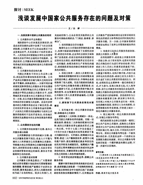 浅谈发展中国家公共服务存在的问题及对策