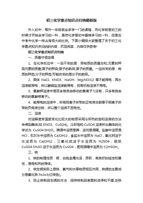 初三化学重点知识点归纳最新版