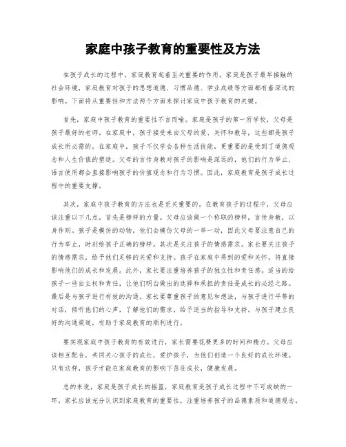家庭中孩子教育的重要性及方法