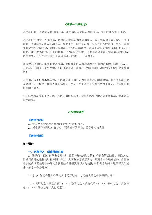 部编版四年级上册语文第一单元习作《推荐一个好地方》范文+习作教学课件