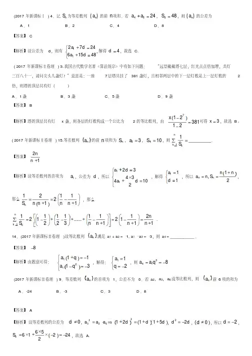 2017年高考数学理试题分类汇编：数列