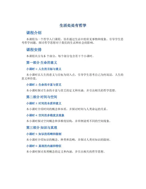 生活处处有哲学(教案)