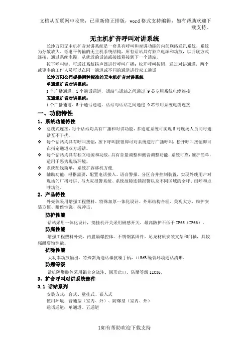 无主机扩音呼叫对讲系统