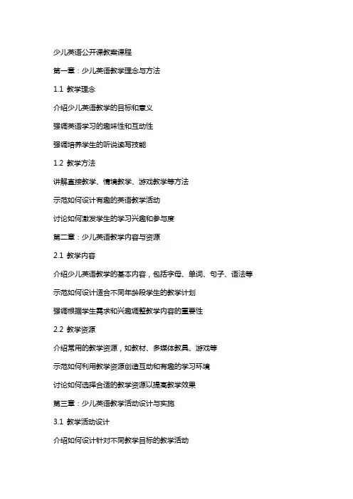 少儿英语公开课教案课程