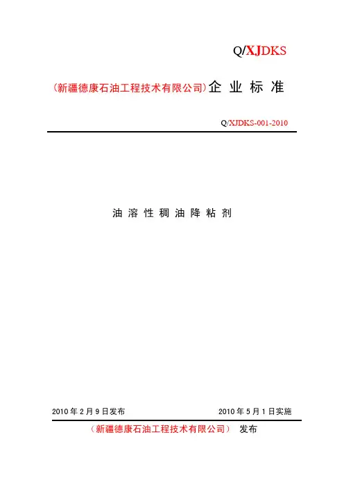 降粘剂德康企业标准
