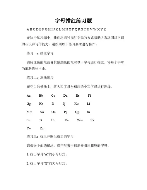 字母描红练习题