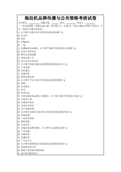 拖拉机品牌传播与公关策略考核试卷