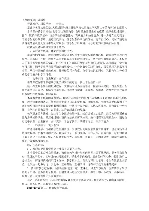 角的度量评课稿