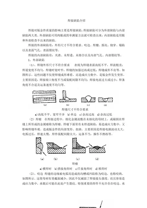 焊接缺陷介绍