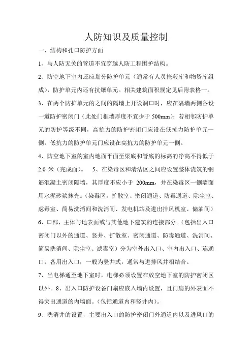 人防基础知识