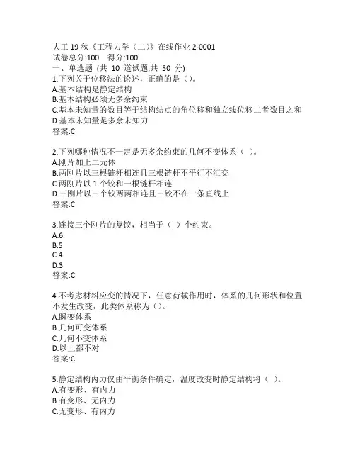 大工19秋《工程力学(二)》在线作业2-0001参考答案