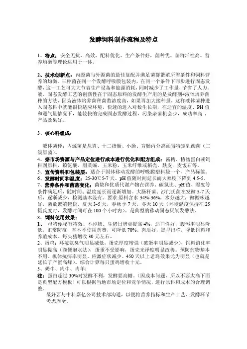 发酵饲料工艺流程