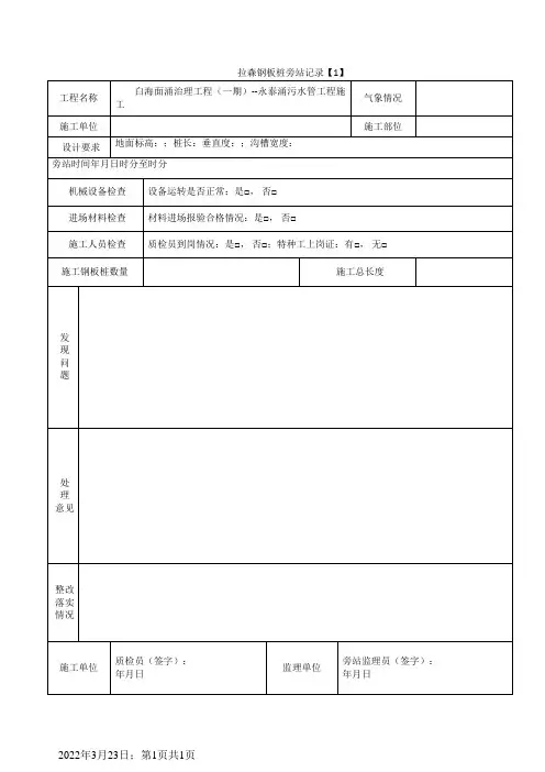 拉森钢板桩   旁站记录