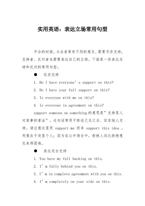 实用英语：表达立场常用句型
