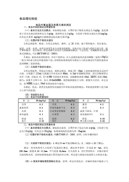 食品理化检验