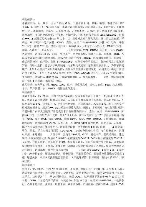 病例摘要1