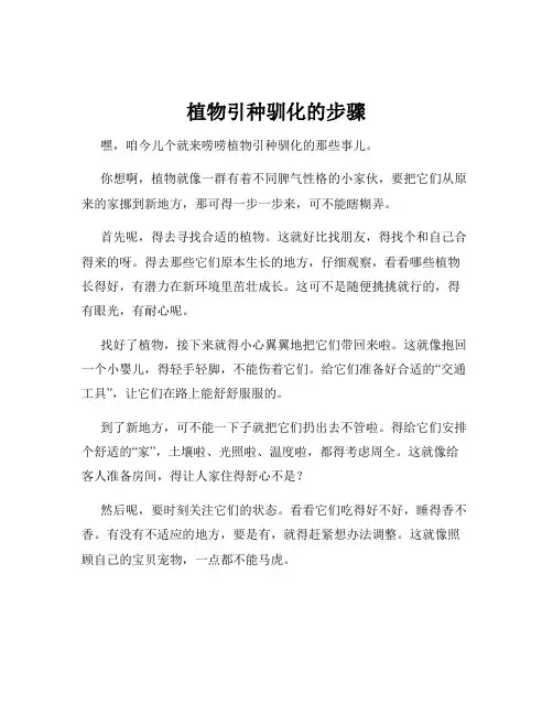 植物引种驯化的步骤