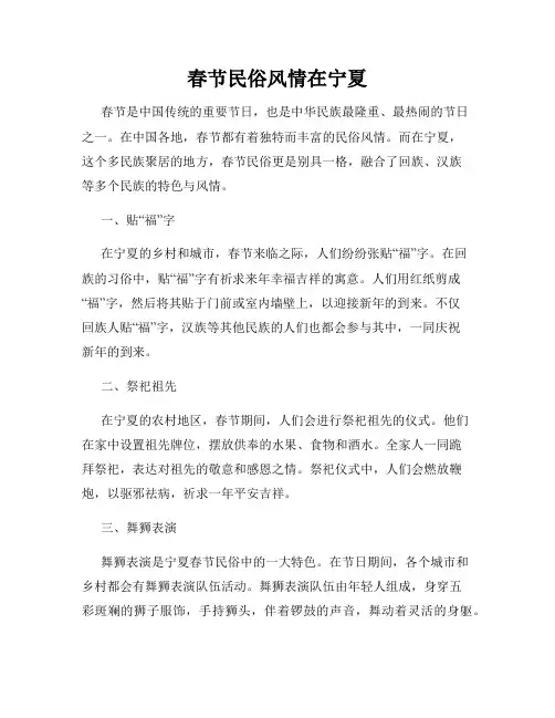 春节民俗风情在宁夏