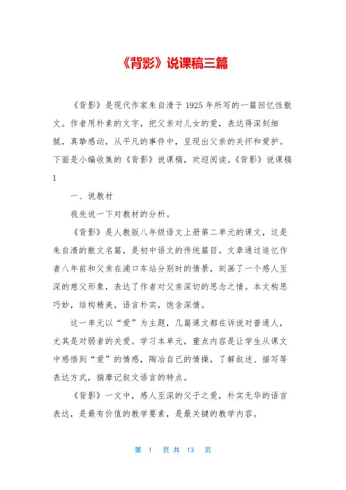 《背影》说课稿三篇