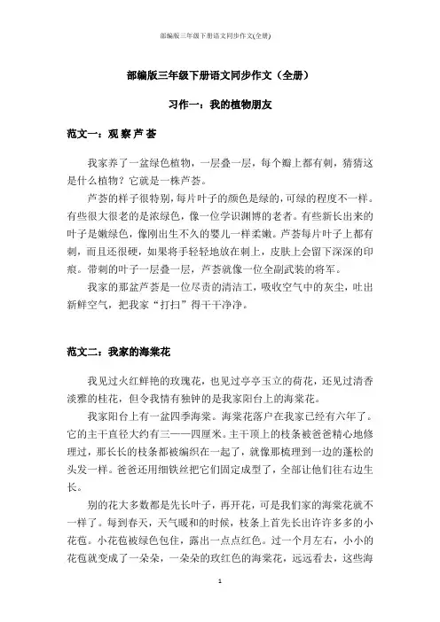 部编版三年级下册语文同步作文(全册)