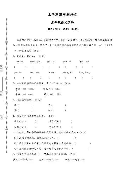 人教版2018学年五年级上册语文：期中测评卷[精品]