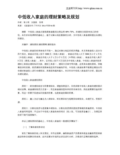 中低收入家庭的理财策略及规划