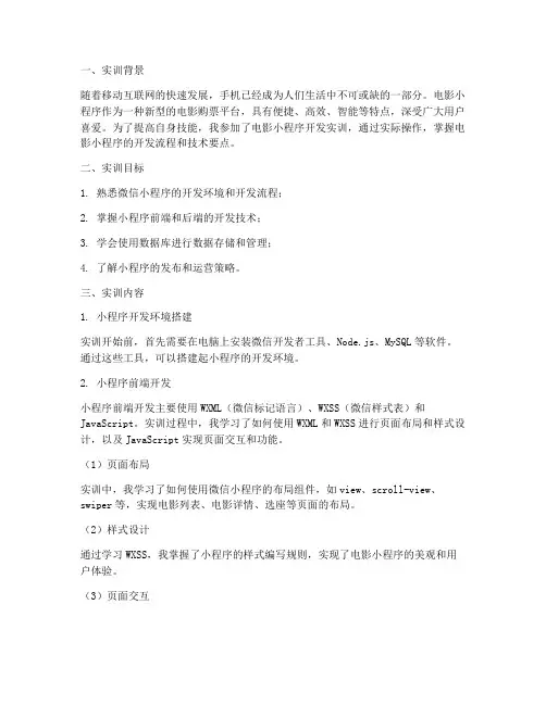 电影小程序开发实训报告