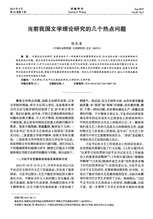 当前我国文学理论研究的几个热点问题