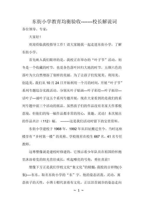 东街小学迎接均衡验收解说词