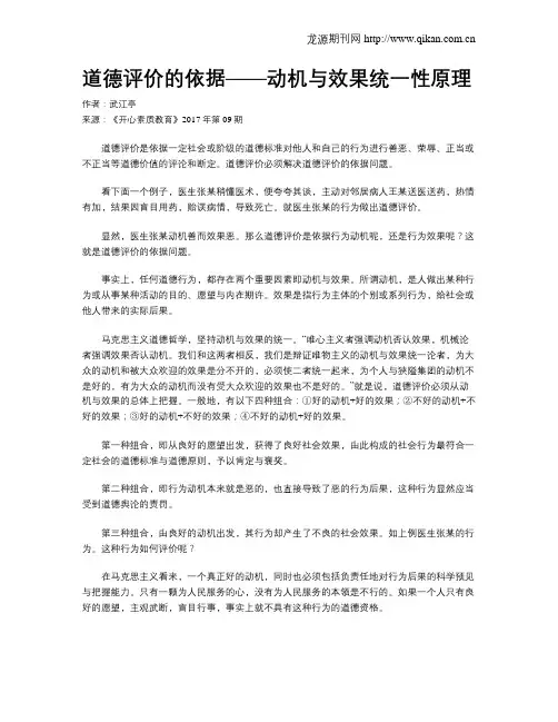 道德评价的依据——动机与效果统一性原理
