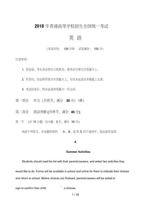 2018年英语高考2卷试题及答案