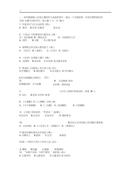 (完整版)中国文学史试题附答案