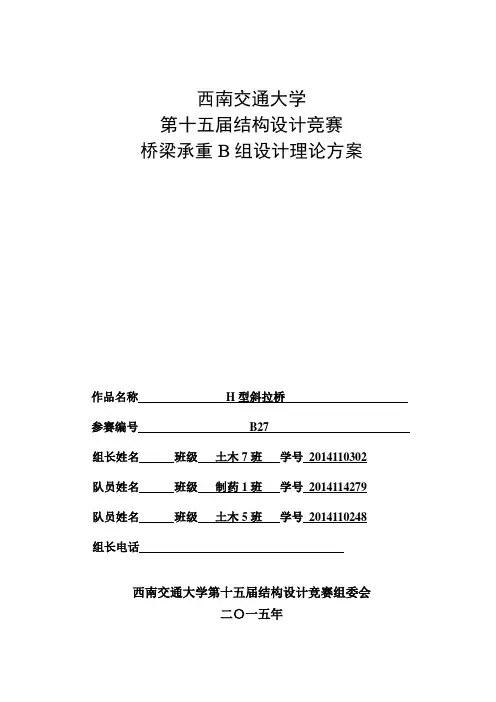 西南交大第十五届结构设计竞赛桥梁承重组计算书讲解