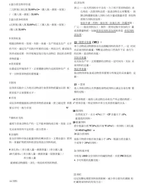 《饲料及饲养学》复习题1.docx