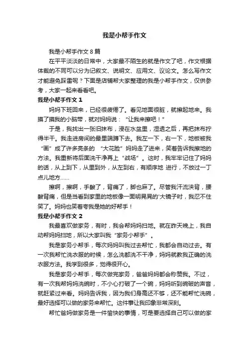 我是小帮手作文
