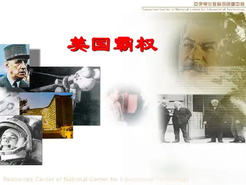 美国霸权