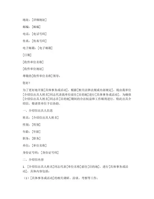 带存根单位介绍信模板