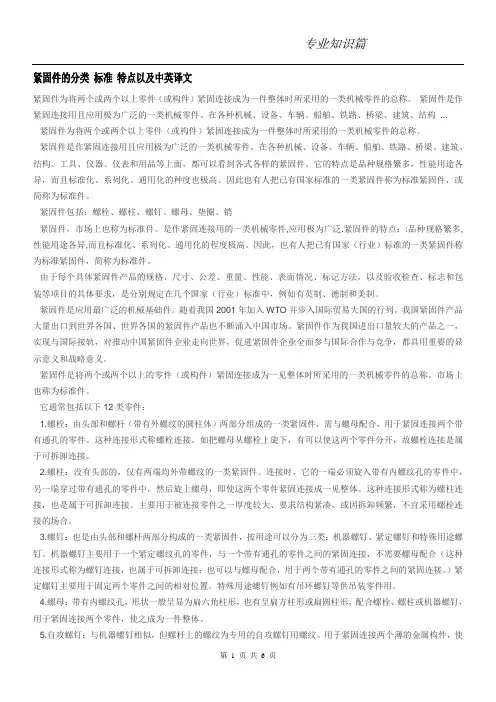 螺纹紧固件的分类