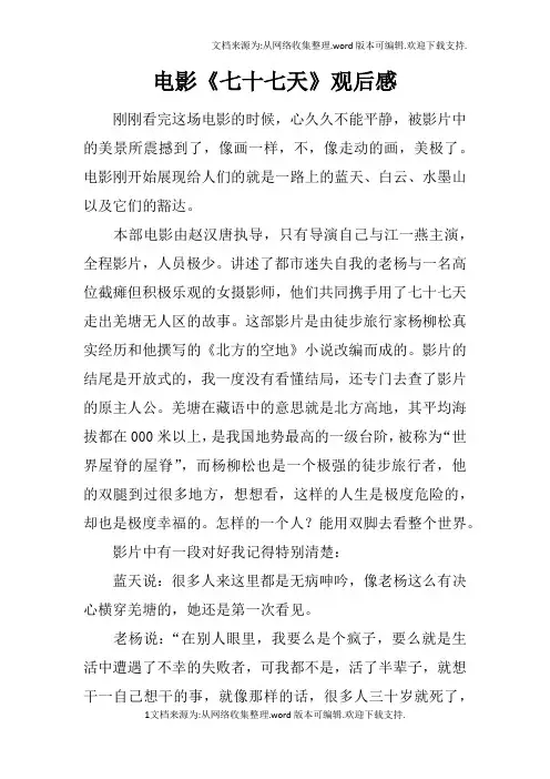 电影七十七天观后感