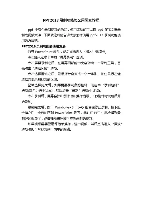 PPT2013录制功能怎么用图文教程