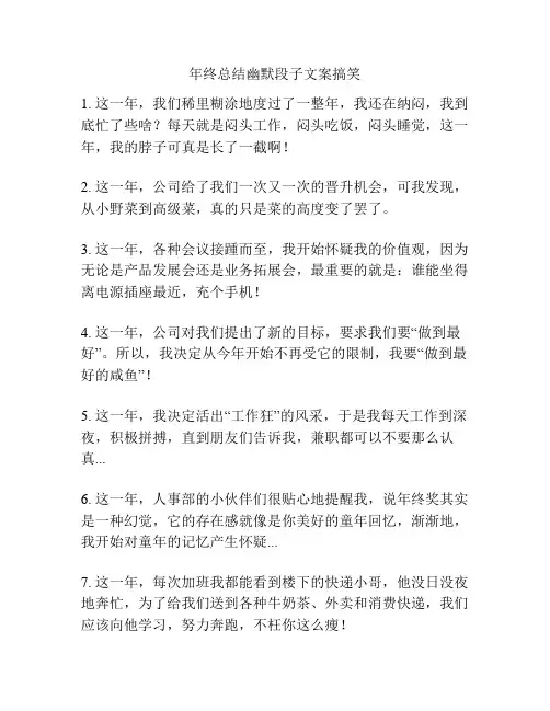 年终总结幽默段子文案搞笑