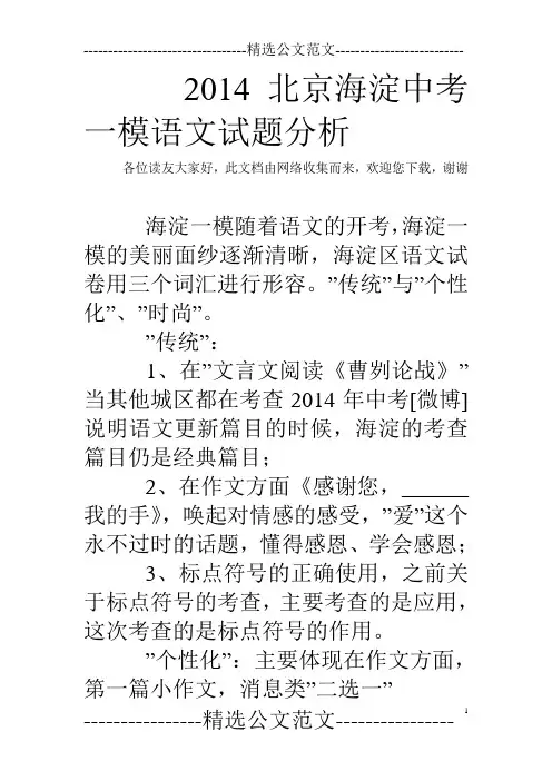 2014北京海淀中考一模语文试题分析