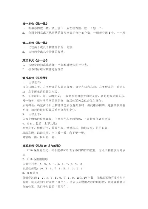 苏教版数学一年级上册知识点