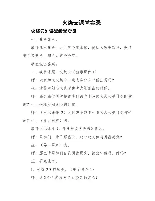 火烧云课堂实录