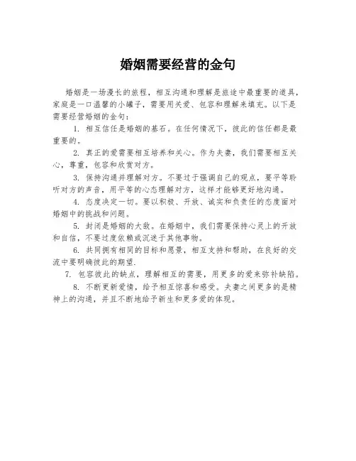 婚姻需要经营的金句