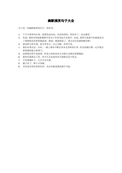 幽默搞笑句子大全