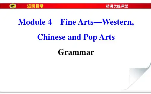 外研社高一英语必修二M4 Module 4  Grammar