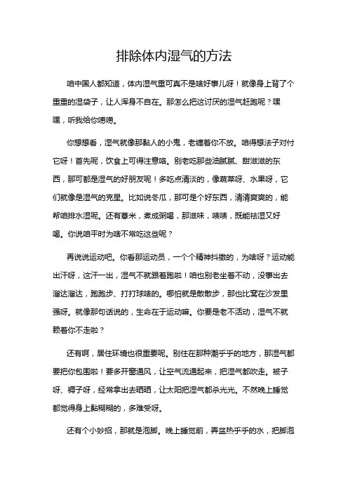 排除体内湿气的方法