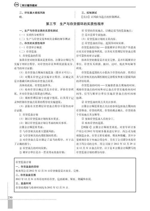 存货的实质性程序_审计辅导教材_[共5页]