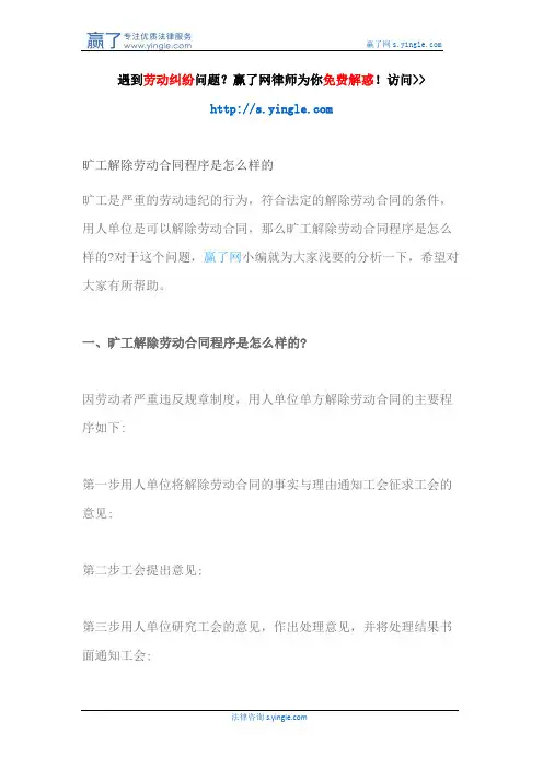 旷工解除劳动合同程序是怎么样的